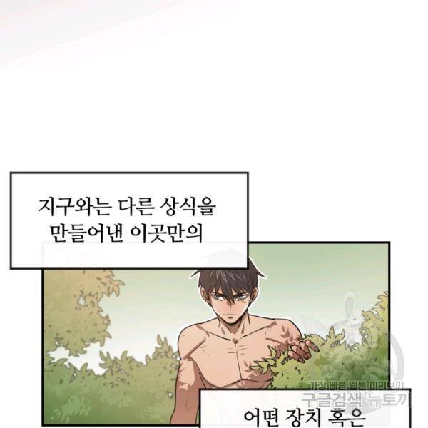 먹을수록 강해짐 2화 69