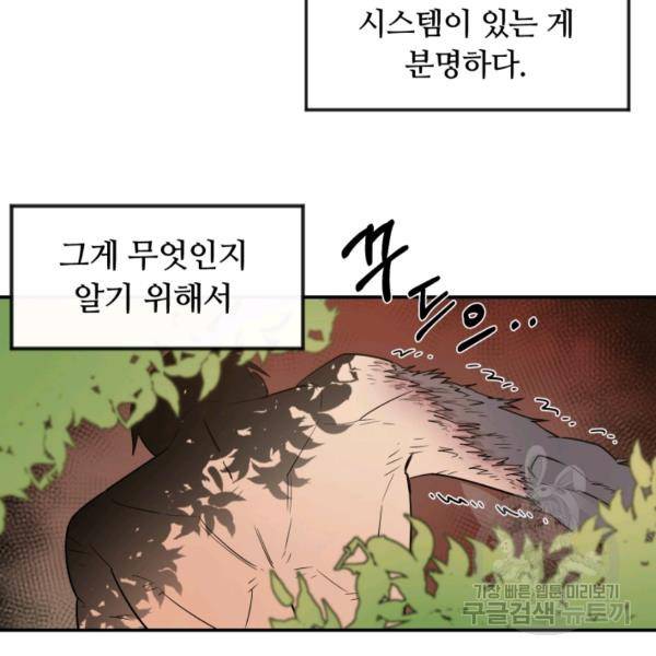 먹을수록 강해짐 2화 70
