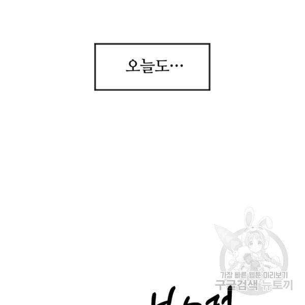 먹을수록 강해짐 2화 71