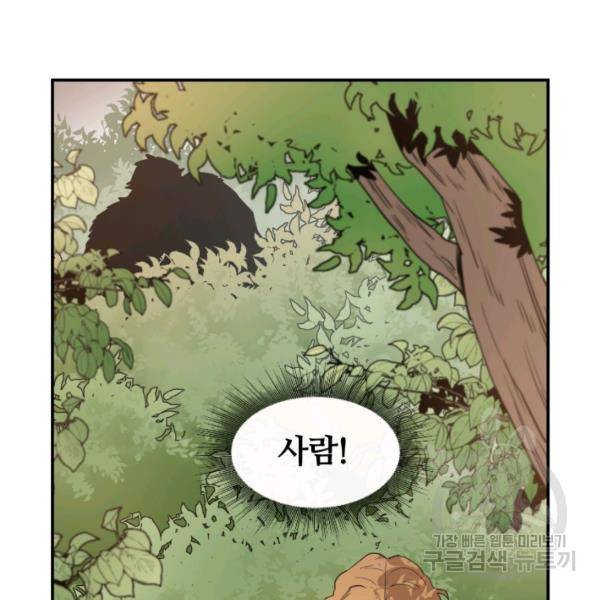 먹을수록 강해짐 2화 74