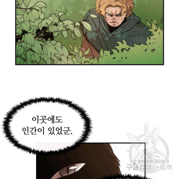 먹을수록 강해짐 2화 75