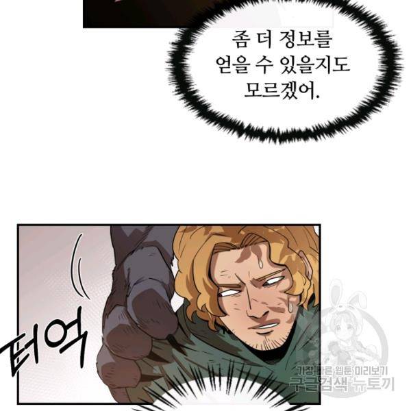 먹을수록 강해짐 2화 76
