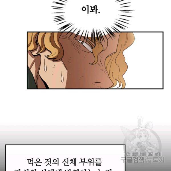 먹을수록 강해짐 2화 77