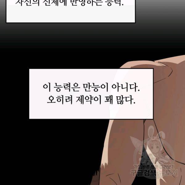 먹을수록 강해짐 2화 78