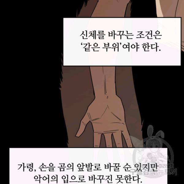 먹을수록 강해짐 2화 79