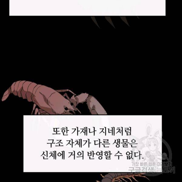 먹을수록 강해짐 2화 80