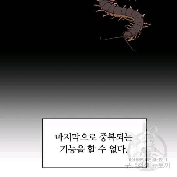 먹을수록 강해짐 2화 81