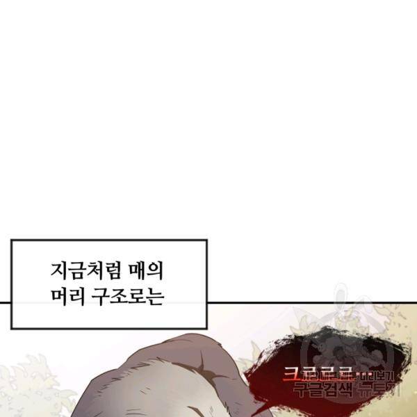 먹을수록 강해짐 2화 82