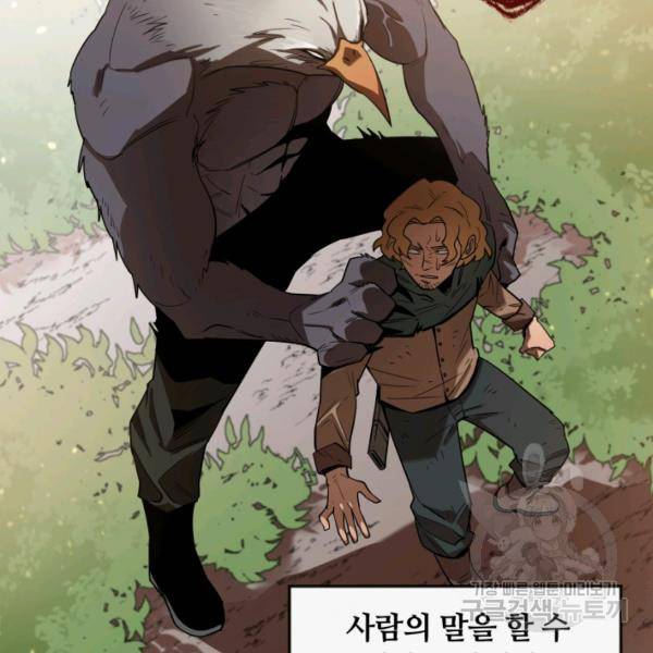 먹을수록 강해짐 2화 83