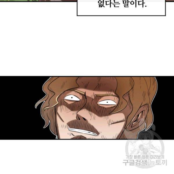 먹을수록 강해짐 2화 84