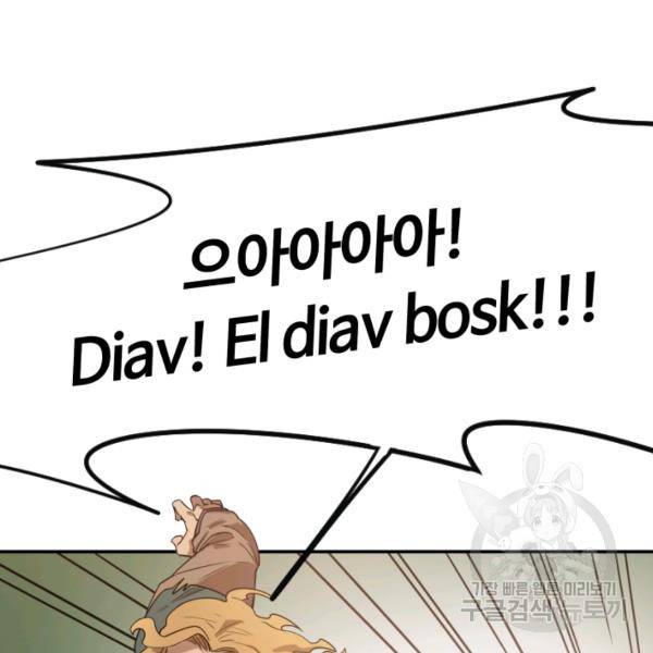 먹을수록 강해짐 2화 85