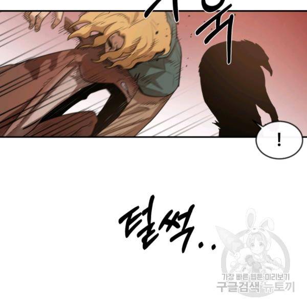 먹을수록 강해짐 2화 87