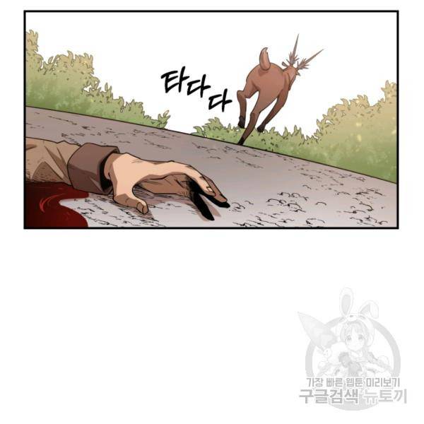 먹을수록 강해짐 2화 88