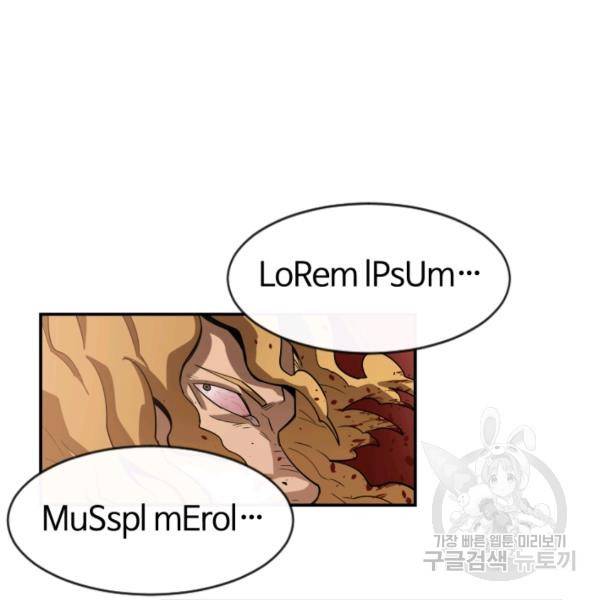 먹을수록 강해짐 2화 90