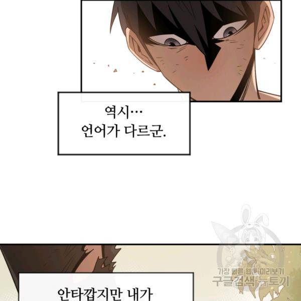 먹을수록 강해짐 2화 91