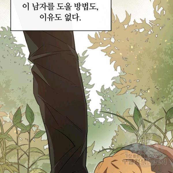 먹을수록 강해짐 2화 92