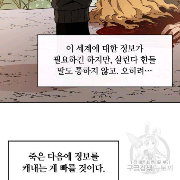 먹을수록 강해짐 2화 93