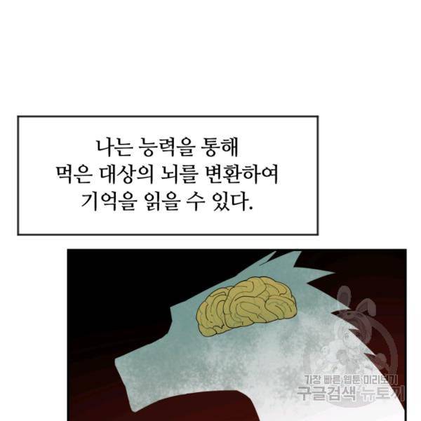 먹을수록 강해짐 2화 95