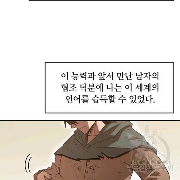 먹을수록 강해짐 2화 96