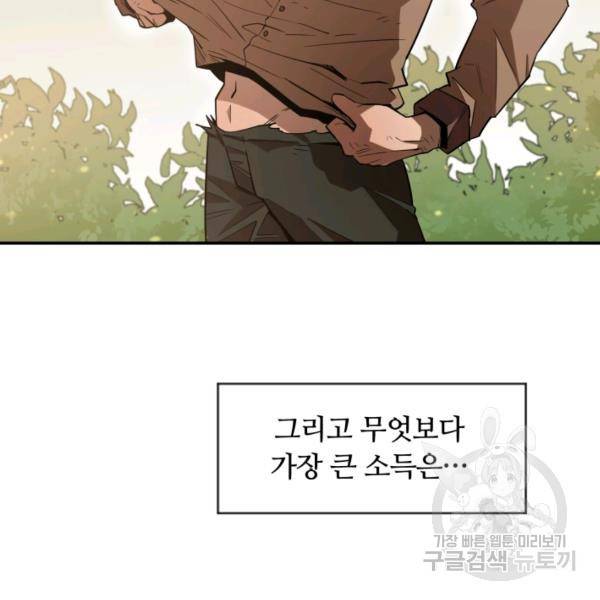 먹을수록 강해짐 2화 97