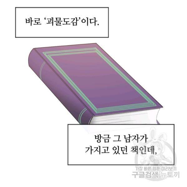 먹을수록 강해짐 2화 98