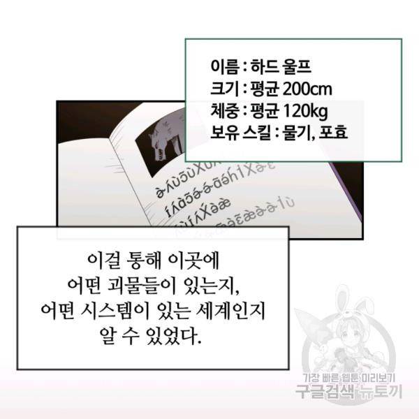 먹을수록 강해짐 2화 99