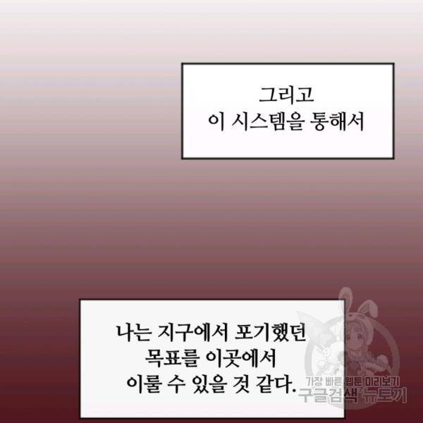 먹을수록 강해짐 2화 100