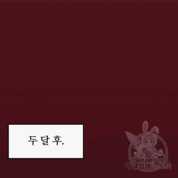 먹을수록 강해짐 2화 101