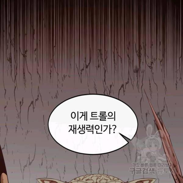 먹을수록 강해짐 2화 104