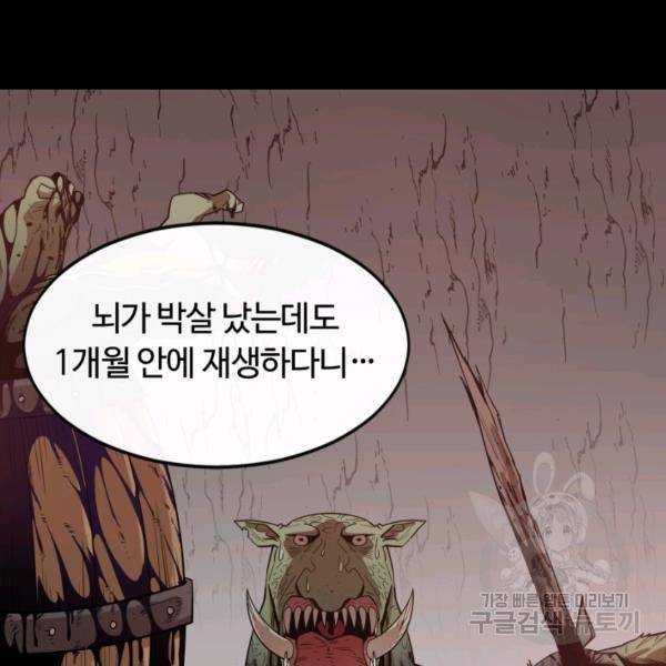 먹을수록 강해짐 2화 106