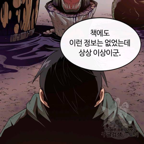 먹을수록 강해짐 2화 107