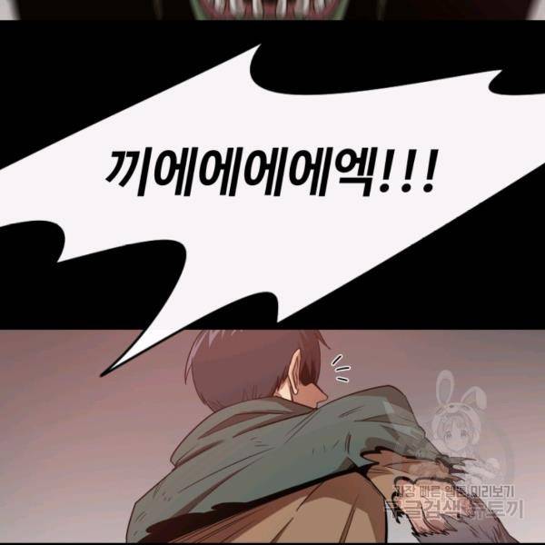 먹을수록 강해짐 2화 112