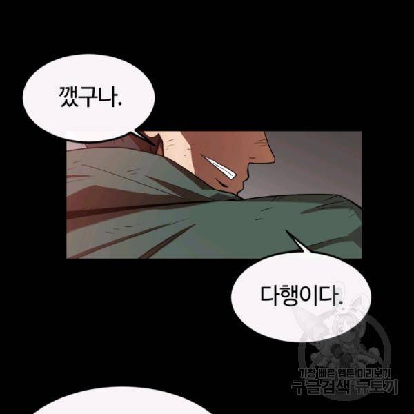 먹을수록 강해짐 2화 113