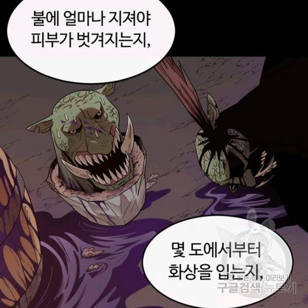 먹을수록 강해짐 2화 114