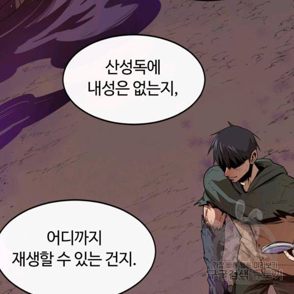 먹을수록 강해짐 2화 115