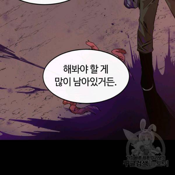 먹을수록 강해짐 2화 116