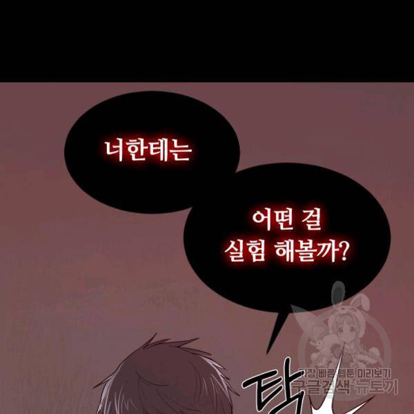 먹을수록 강해짐 2화 117