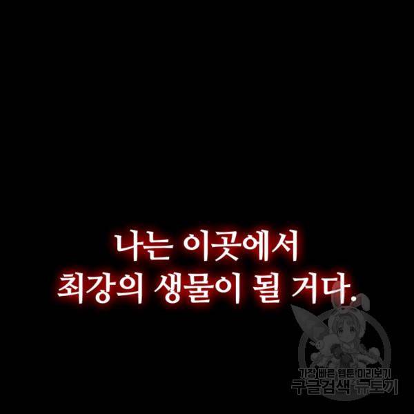 먹을수록 강해짐 2화 121