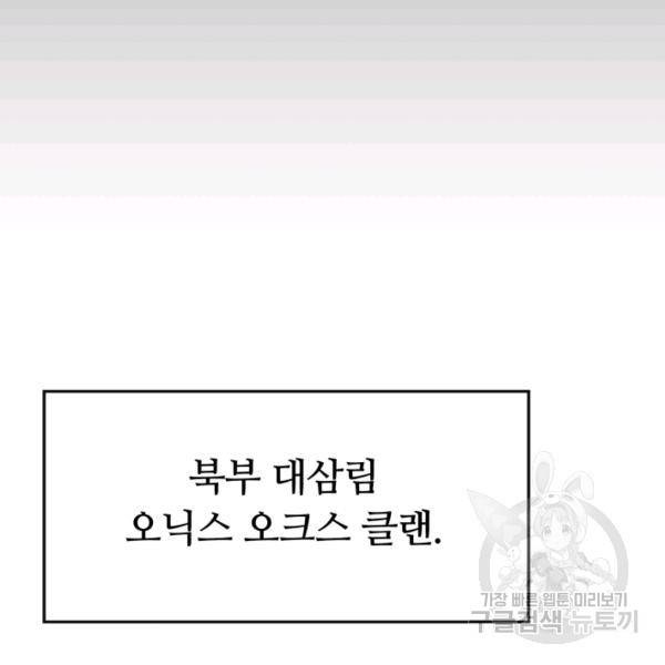 먹을수록 강해짐 2화 125