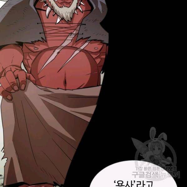 먹을수록 강해짐 2화 129