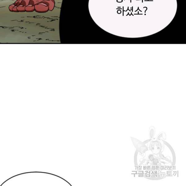먹을수록 강해짐 2화 130