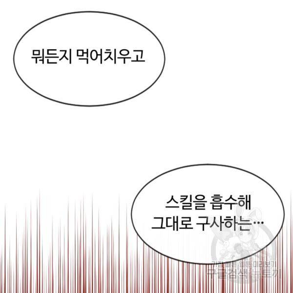 먹을수록 강해짐 2화 132