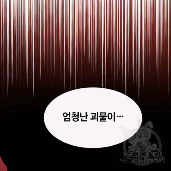 먹을수록 강해짐 2화 133