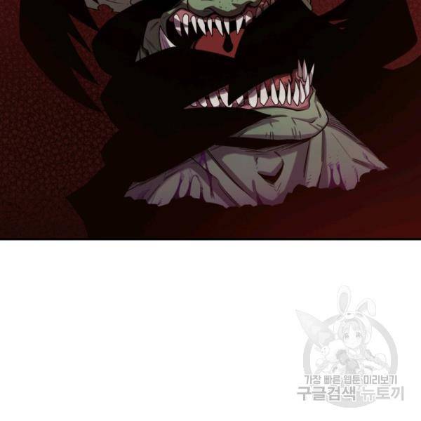 먹을수록 강해짐 2화 135