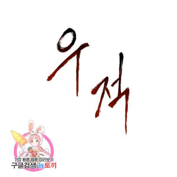 먹을수록 강해짐 2화 136