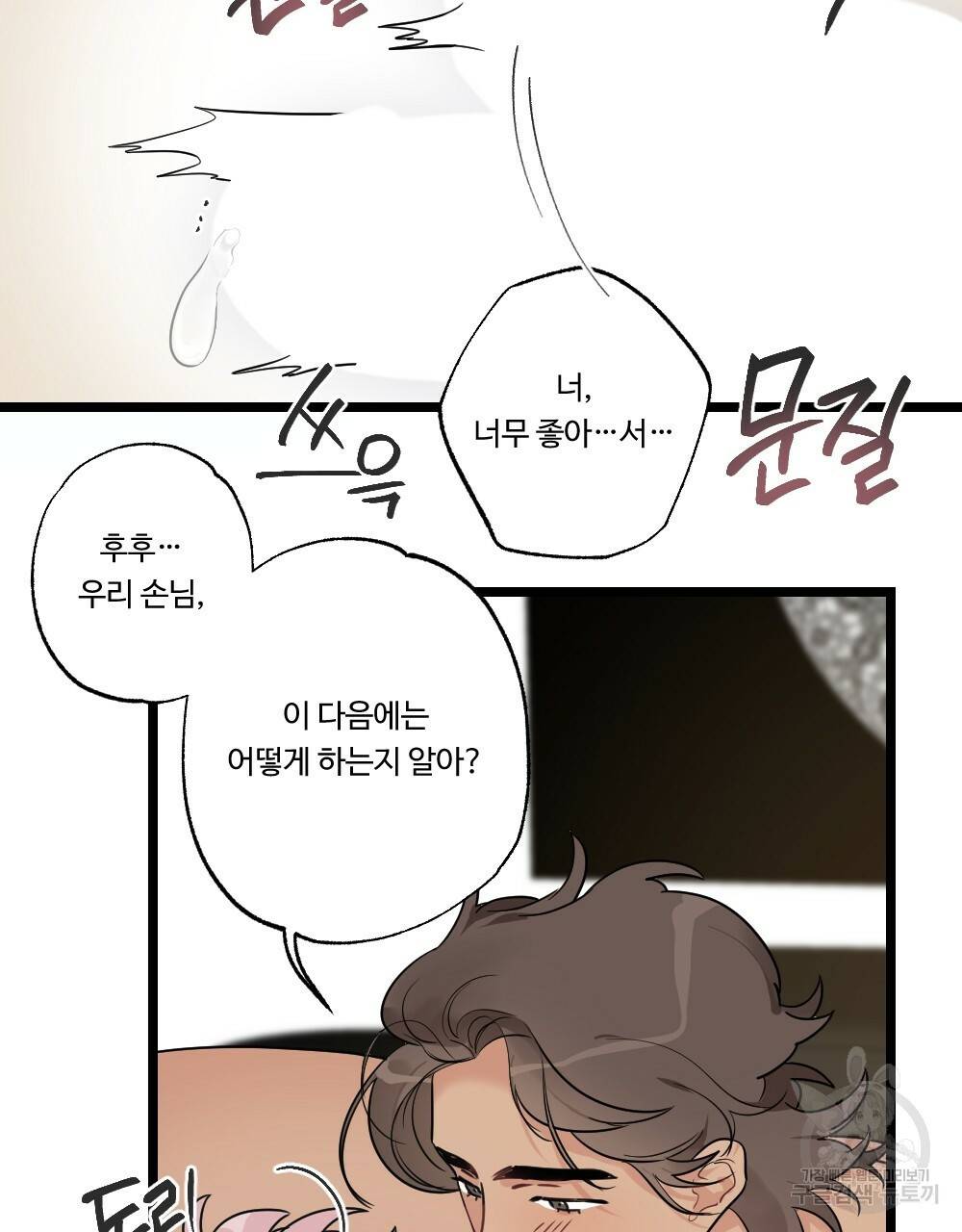 월간 가슴 잘 뚫어 주는 피어싱샵 3화 19