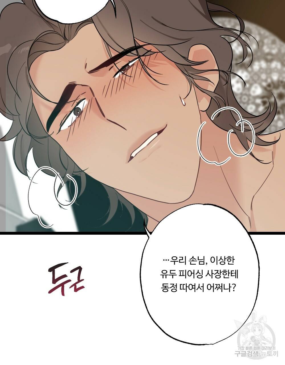 월간 가슴 잘 뚫어 주는 피어싱샵 3화 25