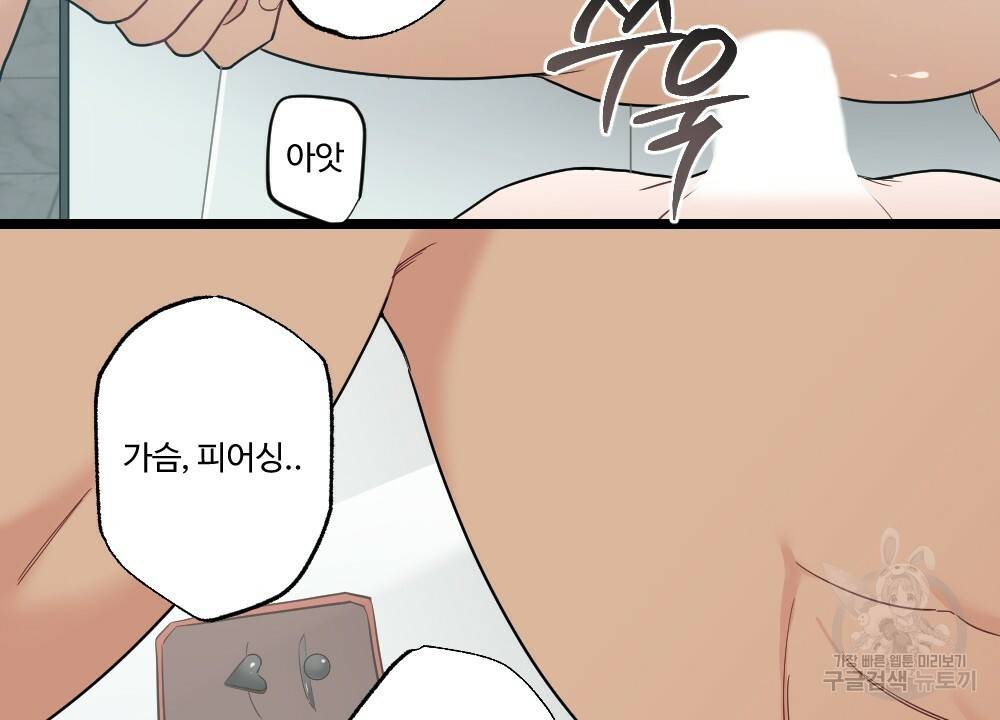 월간 가슴 잘 뚫어 주는 피어싱샵 3화 86