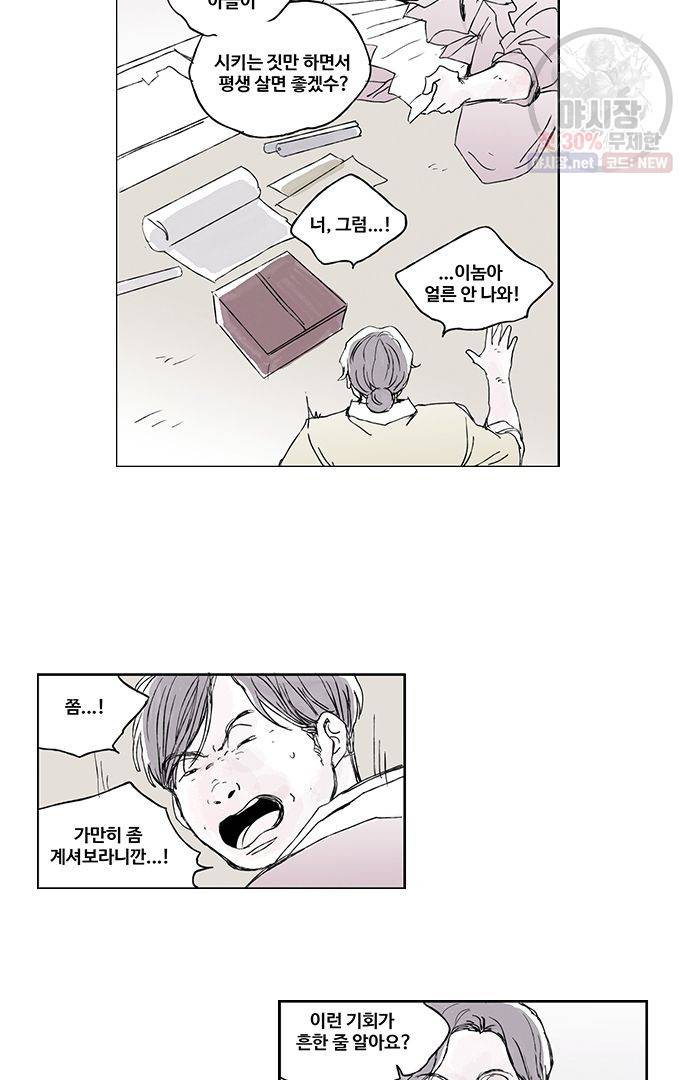 무한세계 34화 5