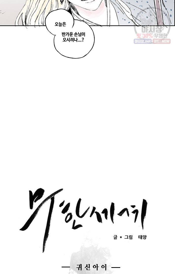 무한세계 40화 5